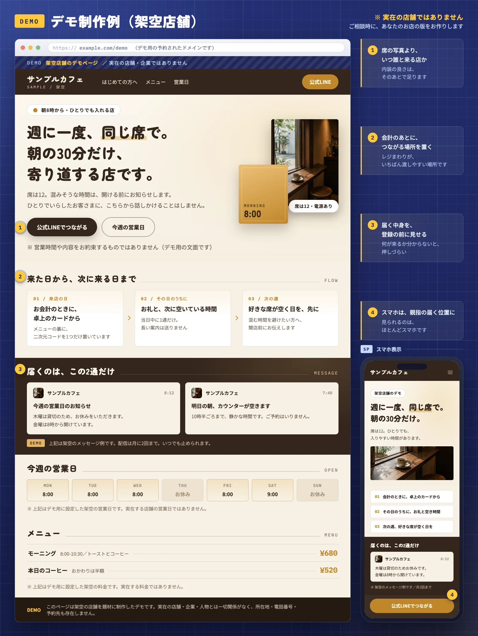 カフェ・飲食店向けのデモページ