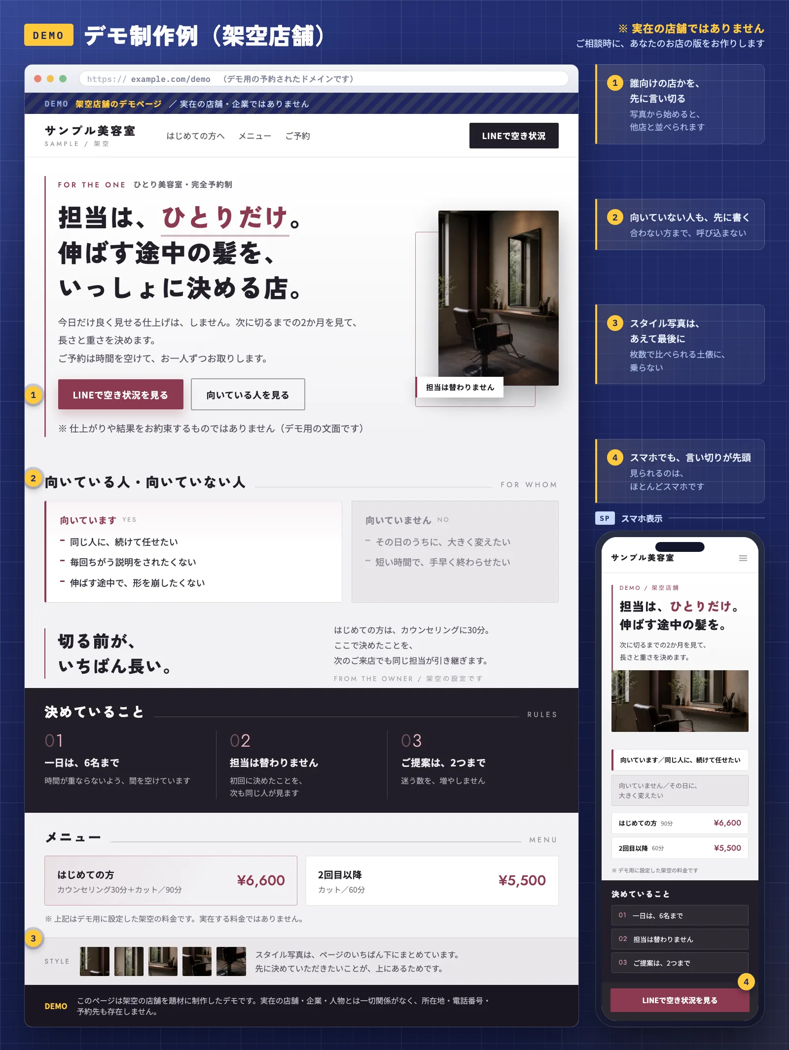 美容室・サロン向けのデモページ