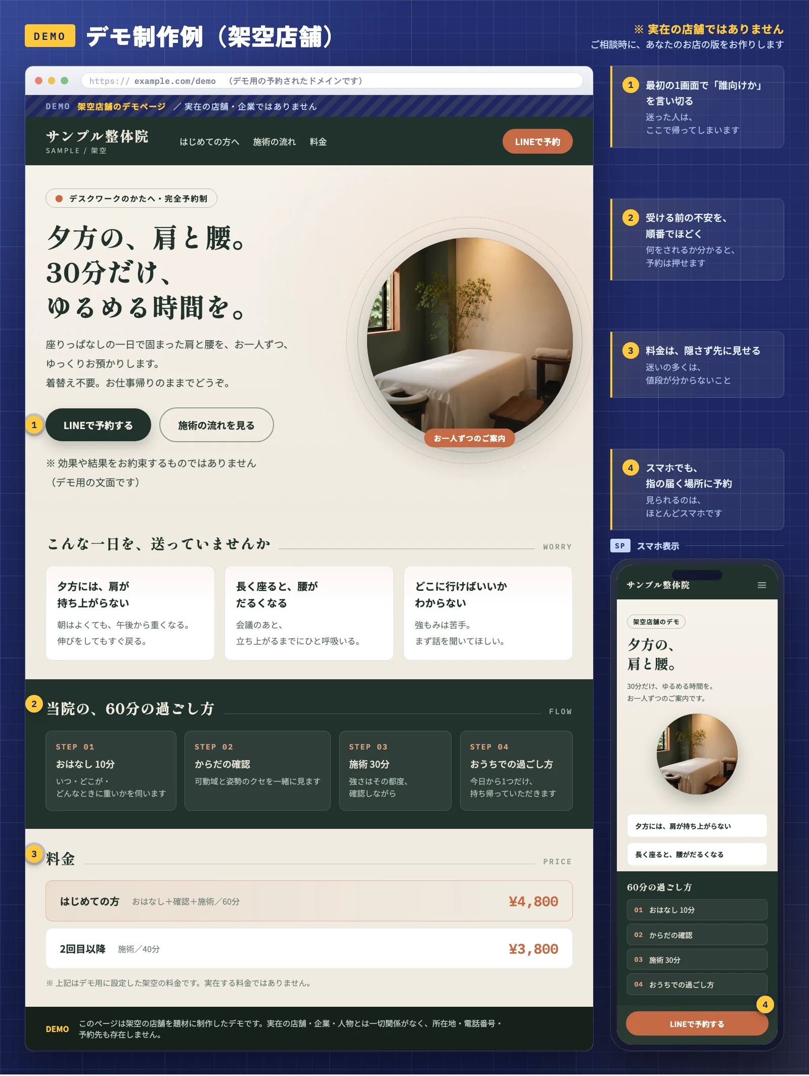整体・リラクゼーション向けのデモページ
